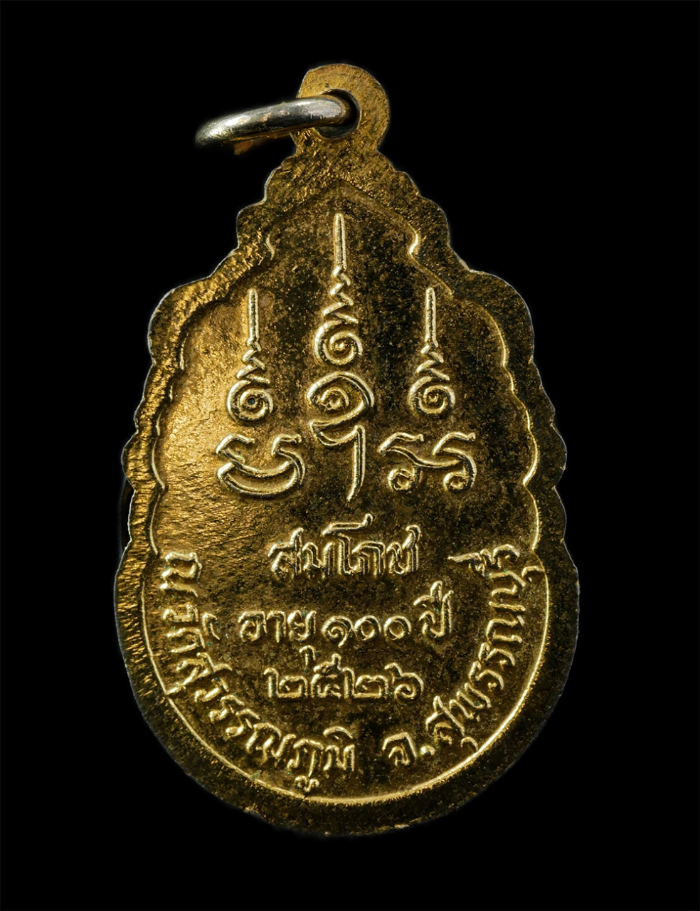 12De 24 (42)p.jpg - เหรียญรุ่นสมโภชอายุ 100ปี หลวงพ่อเปลื้อง(พระครูสมณกิจพิศาล) วัดสุวรรณภูมิ จ.สุพรรณบุรี ปี2526 เนื้อกะไหล่ทองสวยงาม พระเก่าสวย สภาพดี น่าเก็บสะสมบูชา#2 | https://kamulet.in.th